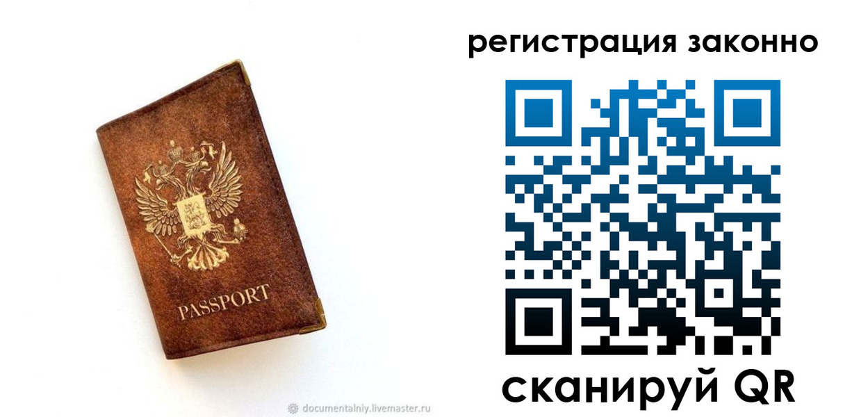 временная регистрация в квартире в Вяземском