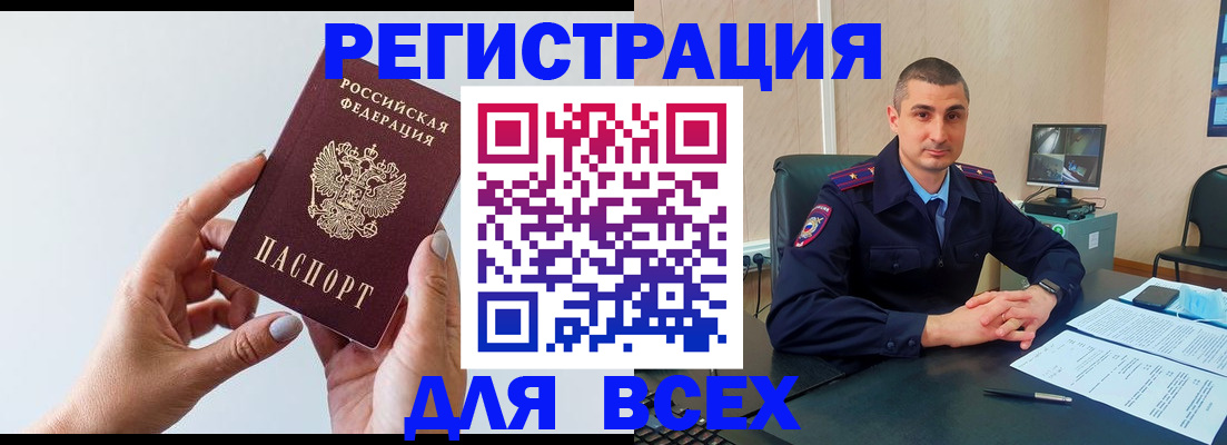 купить прописку в Вяземском